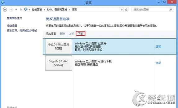 Win8系统删除自带的中文输入法操作方法