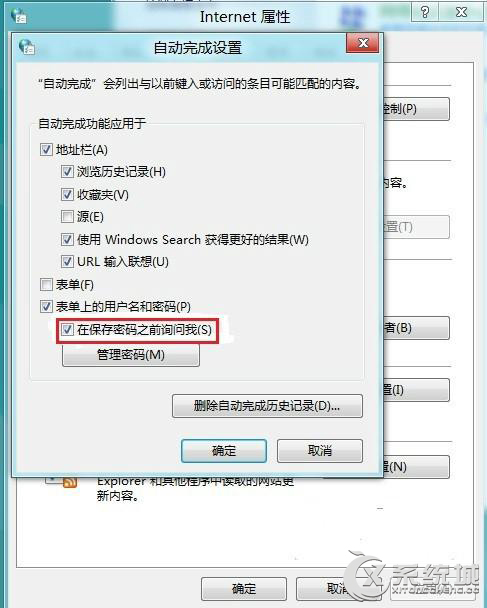 Win8如何开启浏览器“是否记住账户与密码”的提示？