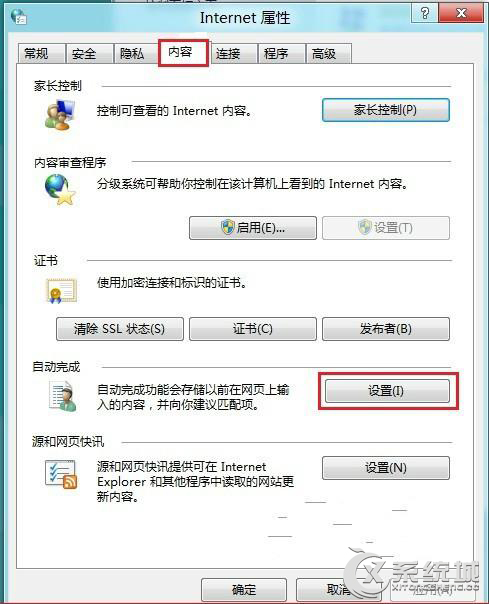 Win8如何开启浏览器“是否记住账户与密码”的提示？