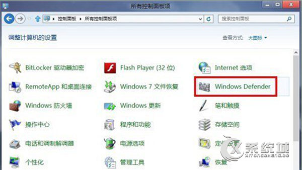 Win8电脑360软件和Defender冲突的处理方法