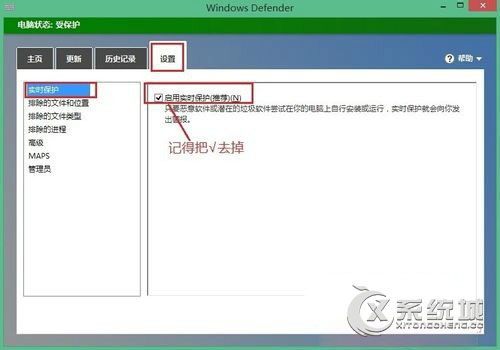 Win8电脑360软件和Defender冲突的处理方法