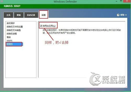 Win8电脑360软件和Defender冲突的处理方法