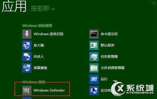 Win8电脑360软件和Defender冲突的处理方法