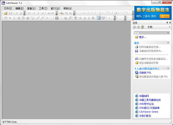 CAJViewer(文献阅读器) V7.2.111.0