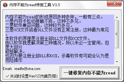 内存不能为read修复工具 V3.5