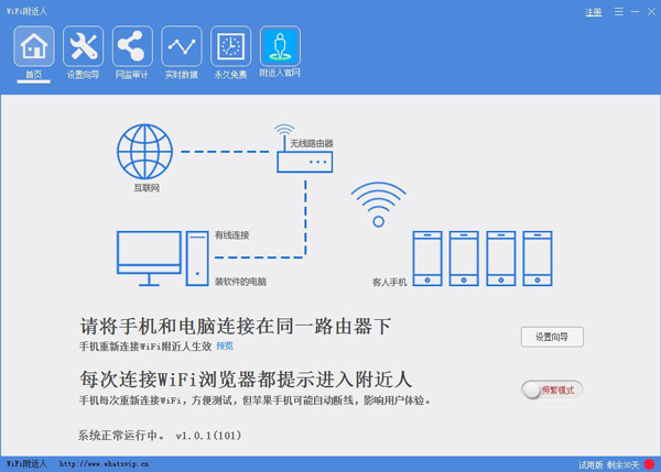 WiFi附近人 V1.01 破解版
