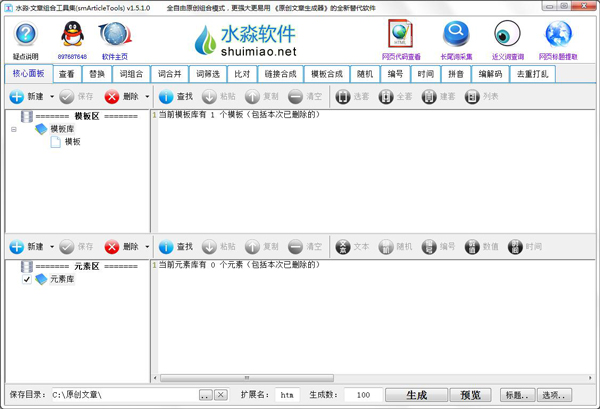 水淼文章组合工具集 V1.5.1.0