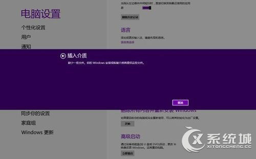 Win8如何开启“恢复电脑而不影响你的文件”模式?