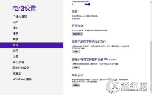 Win8如何开启“恢复电脑而不影响你的文件”模式?