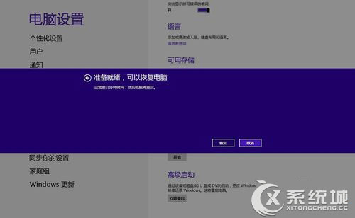 Win8如何开启“恢复电脑而不影响你的文件”模式?