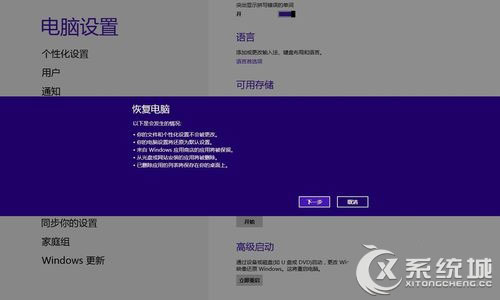 Win8如何开启“恢复电脑而不影响你的文件”模式?