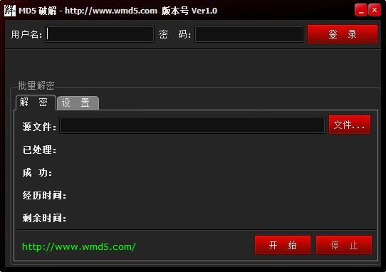 MD5破解 V1.0 绿色版