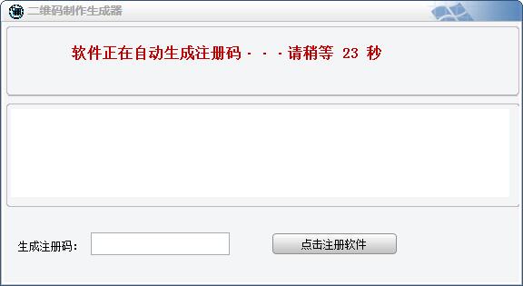 二维码制作生成器 2014 V2.35