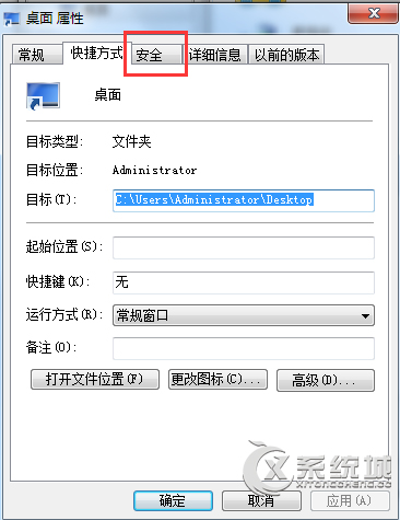 Win7桌面无法新建文件夹提示文件夹访问被拒绝解决方法