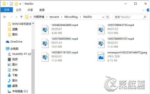Win10将微信视频导出到电脑的图文教程