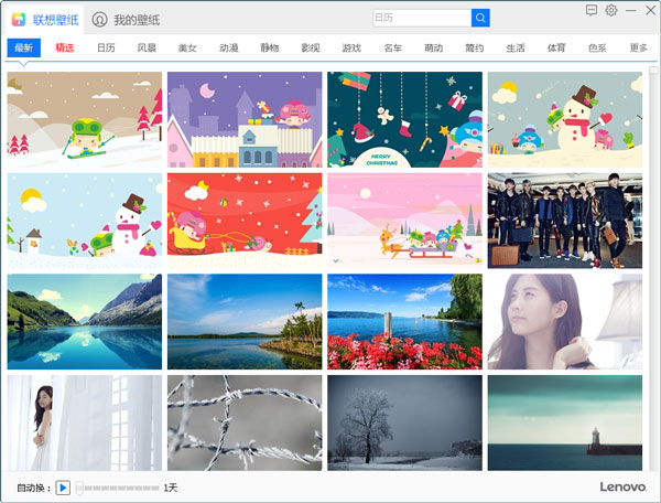 联想壁纸 V1.0.0.9