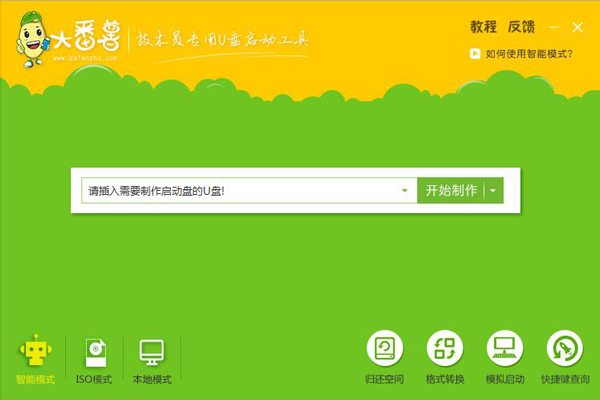 大番薯U盘启动盘 V5.0.16.215