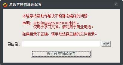 易语言静态编译器 V1.0 绿色版