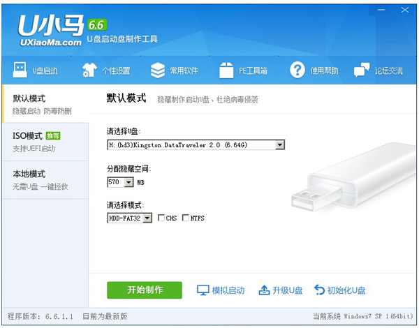 U小马超级U盘启动盘制作工具 V6.6 装机版