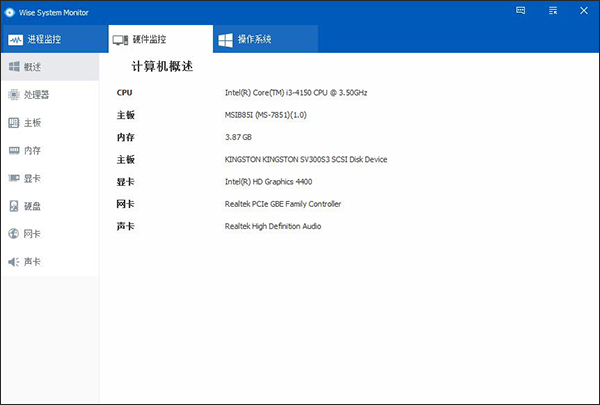 Wise System Monitor(进程硬件监视器) V1.38.34