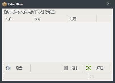 ExtractNow(解压缩软件) V4.8.1.0