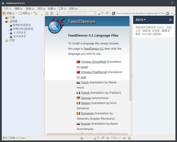 FeedDemon(RSS阅读器) V4.5.0 专业版