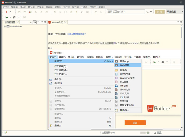 HBuilder(HTML5开发工具) V6.8.2 绿色版