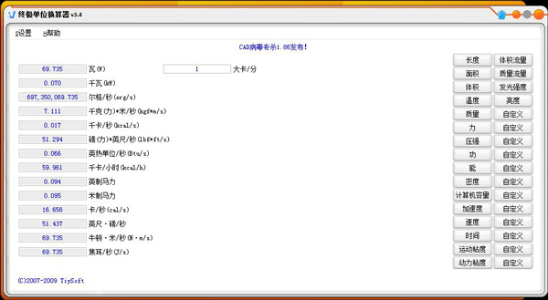 终极单位换算器 V3.4.1.15 绿色版