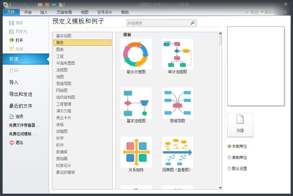 亿图图示专家2014 V7.9