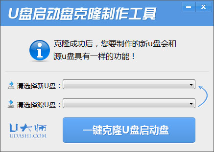 U盘启动盘克隆工具 V2.0 绿色版