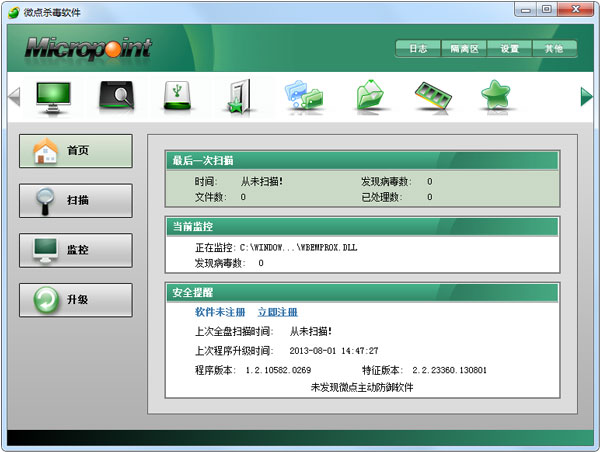 微点杀毒软件 V1.2.10581.153