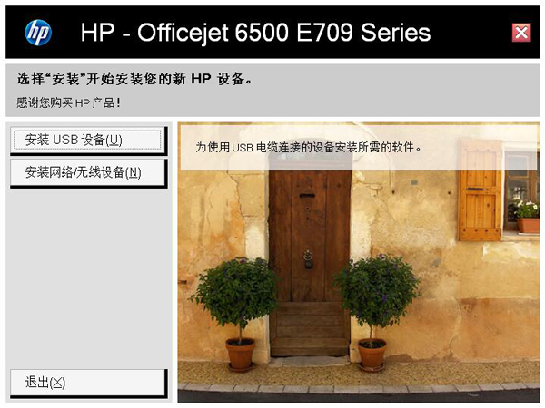 惠普6500A多功能一体机驱动 V12.0.0