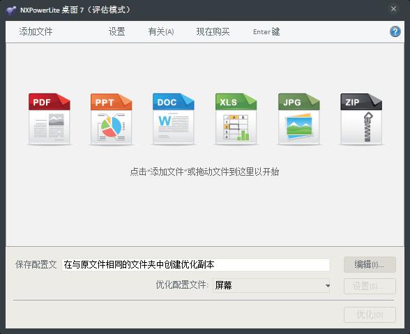 NXPowerLite(压缩工具) V7.0.2