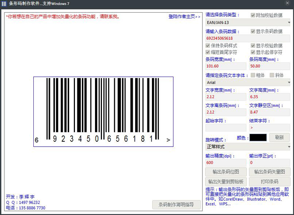 条形码制作软件 V1.1.2.409 绿色版
