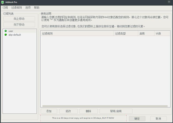 Adblock Pro(IE广告过滤) V3.6