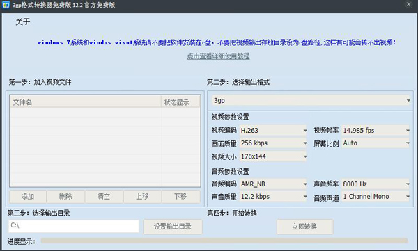 3GP格式转换器(3GP格式转换器) V12.2