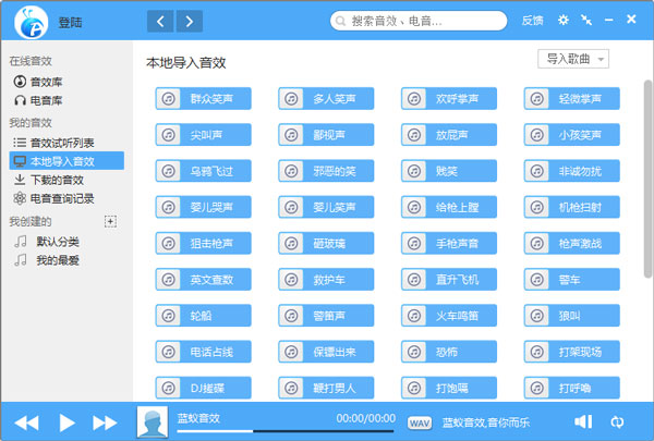 蓝蚁音效 V2.13