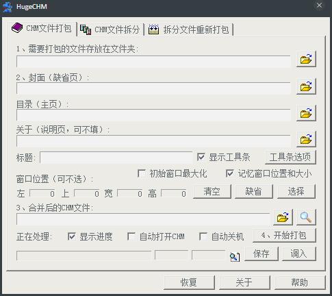 HugeCHM(CHM制作工具) V1.1 绿色版