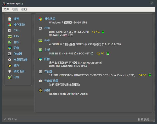 Speccy(电脑信息搜集工具) V1.29.714 绿色版