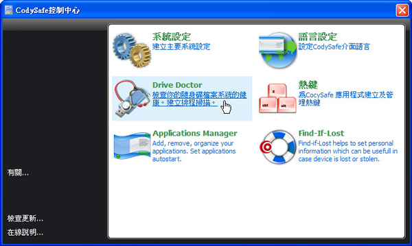 CodySafe Free(U盘操作系统) V1.1.0.146