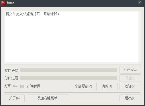 FHash(文件校验工具) V1.8.5.0 绿色版