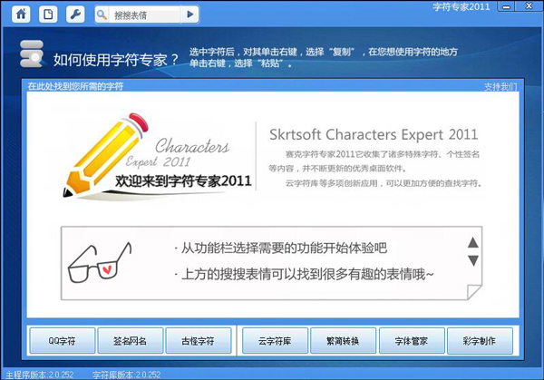 字符专家2011 V2.0