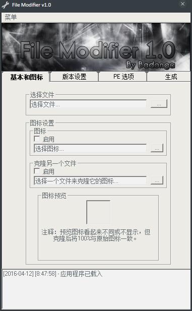 File Modifier(EXE文件修改器) V1.0 绿色版