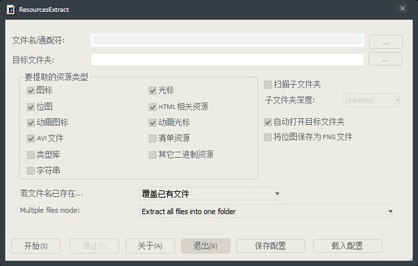 ResourcesExtract(PE文件提取) V1.18 绿色版