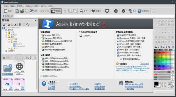 Axialis IconWorkshop(图标设计制作软件) V6.8.1.0