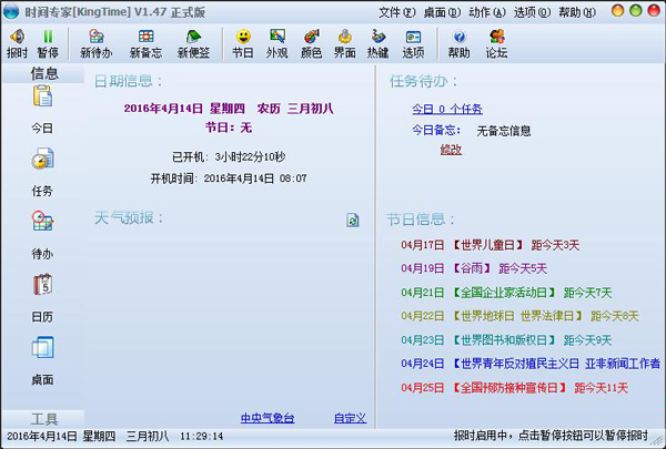 时间专家 V1.47