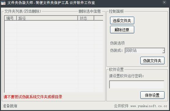 文件夹伪装大师 V1.0 绿色版