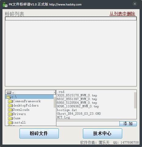 PK文件粉碎器 V1.0 绿色版