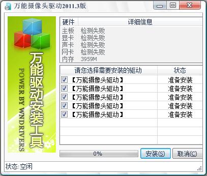 万能摄像头驱动 V2011.3