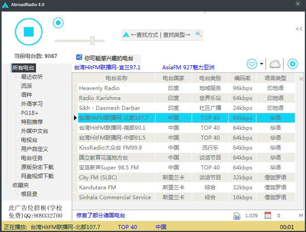 AbroadRadio(网络电台) V4.0 电脑版